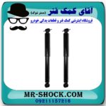 کمک فنر عقب کیا ریو برند KYB ژاپن (گازی) با بهترین قیمت در فروشگاه آقای کمک فنر (مستر شوک) مرکز فروش تخصصی کمک فنر KYB و قطعات یدکی