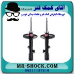 کمک فنر جلو چری تیگو 5 (گازی) برند KYB ژاپن با بهترین قیمت و کیفیت در فروشگاه آقای کمک فنر (مستر شوک) مرکز فروش تخصصی کمک فنر KYB و قطعات یدکی