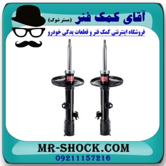 کمک فنر جلو چری تیگو 5 (گازی) برند KYB ژاپن با بهترین قیمت و کیفیت در فروشگاه آقای کمک فنر (مستر شوک) مرکز فروش تخصصی کمک فنر KYB و قطعات یدکی
