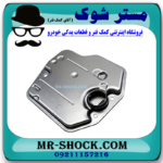 صافی گیربکس اصلی تویوتا کرولا 2014-2017 برند اصلی تویوتا جنیون با بهترین قیمت در فروشگاه آقای کمک فنر مرکز فروش کمک فنر KYB و قطعات یدکی خودرو