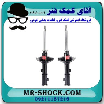 کمک فنر جلو هیوندای ورنا برند KYB مالزی (کایابا) با بهترین قیمت در فروشگاه آقای کمک فنر (مستر شوک) مرکز فروش تخصصی کمک فنر KYB و قطعات یدکی
