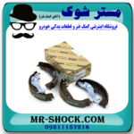 لنت ترمز عقب تویوتا یاریس 2008-2011 برند اصلی تویوتا جنیون با بهترین قیمت در فروشگاه آقای کمک فنر (مستر شوک) مرکز فروش کمک فنر KYB  و قطعات یدکی خودرو