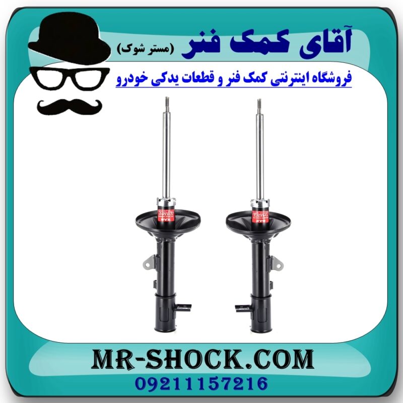 کمک فنر عقب هیوندای کوپه FX برند KYB ژاپن (کایابا) با بهترین قیمت در فروشگاه آقای کمک فنر (مستر شوک) مرکز فروش تخصصی کمک فنر KYB و قطعات یدکی