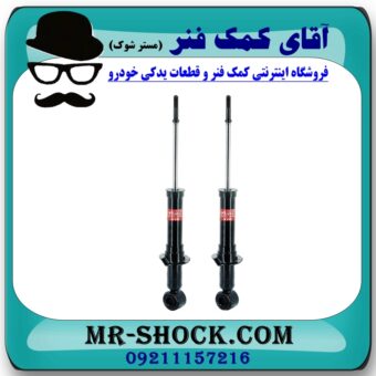 کمک فنر عقب (ام وی ام) MVM 530 برند KYB ژاپن (گازی) با بهترین قیمت در فروشگاه آقای کمک فنر (مستر شوک) مرکز فروش تخصصی کمک فنر KYB و قطعات یدکی