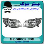 چراغ جلو تویوتا کرولا 2005-2007 برند ساخت تایوان با بهترین قیمت در فروشگاه مستر شوک (آقای کمک فنر) مرکز فروش کمک فنر KYB و قطعات یدکی خودرو