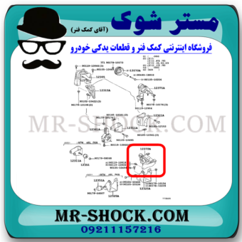 دسته موتور چپ تویوتا کرولا 2005-2007 برند اصلی تویوتا جنیون با بهترین قیمت در فروشگاه آقای کمک فنر (مستر شوک) مرکز فروش کمک فنر KYB و قطعات یدکی خودرو