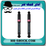 کمک فنر عقب لکسوس NX برند KYB ژاپن (ساده - غیر برقی) با بهترین قیمت در فروشگاه آقای کمک فنر (مستر شوک) مرکز فروش تخصصی کمک فنر KYB و قطعات یدکی خودرو