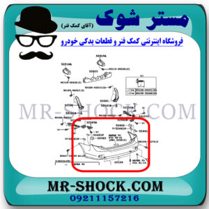سپر عقب تویوتا کرولا 2008-2010 برند اصلی تویوتا جنیون با بهترین قیمت در فروشگاه مستر شوک (آقای کمک فنر) مرکز فروش کمک فنر KYB و قطعات یدکی خودرو
