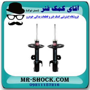 کمک فنر جلو لکسوس NX (ساده - غیر برقی) برند KYB ژاپن با بهترین قیمت در فروشگاه آقای کمک فنر (مستر شوک) مرکز فروش کمک فنر KYB و قطعات یدکی خودرو