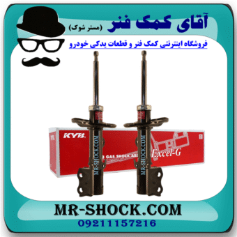 کمک فنر جلو تویوتا کرولا 2014-2017 برند KYB تایلند با بهترین قیمت و کیفیت در فروشگاه آقای کمک فنر (مستر شوک) مرکز فروش کمک فنر KYB و قطعات یدکی خودرو