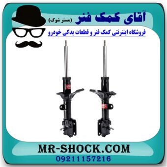 کمک فنر عقب کیا اسپرتیج قدیم مدل 2007-2010 برند KYB اسپانیا با بهترین قیمت در فروشگاه آقای کمک فنر (مستر شوک) مرکز فروش تخصصی کمک فنر KYB و قطعات یدکی خودرو