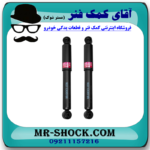 کمک فنر عقب کاپرا - وینگل برند KYB ژاپن (گازی) با بهترین قیمت و کیفیت در فروشگاه آقای کمک فنر (مستر شوک) مرکز فروش کمک فنر KYB  و قطعات یدکی خودرو