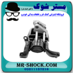 دسته موتور راست تویوتا کرولا 2008-2010 برند اصلی تویوتا جنیون با بهترین قیمت در فروشگاه مستر شوک (آقای کمک فنر) مرکز فروش کمک فنر KYB و قطعات یدکی خودرو