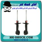 کمک فنر جلو هوندا سیتی برند KYB ژاپن (گازی) با بهترین قیمت و کیفیت در فروشگاه آقای کمک فنر (مستر شوک) مرکز فروش تخصصی کمک فنر KYB و قطعات یدکی خودرو