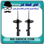 کمک فنر لیفان X60 جفت جلو برند وارداتی (چین) با بهترین قیمت در فروشگاه آقای کمک فنر (مستر شوک) مرکز فروش تخصصی کمک فنر KYB و قطعات یدکی