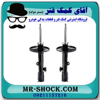 کمک فنر لیفان X60 جفت جلو برند وارداتی (چین) با بهترین قیمت در فروشگاه آقای کمک فنر (مستر شوک) مرکز فروش تخصصی کمک فنر KYB و قطعات یدکی