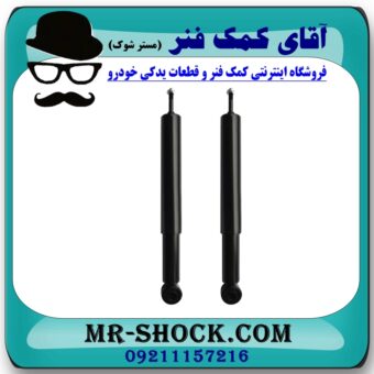 کمک فنر لیفان X60 جفت عقب برند وارداتی (چین) با بهترین قیمت در فروشگاه آقای کمک فنر (مستر شوک) مرکز فروش تخصصی کمک فنر KYB و قطعات یدکی