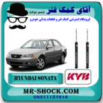 کمک فنر عقب هیوندای سوناتا NF مدل 2006-2010 برند KYB ژاپن با بهترین قیمت و کیفیت در فروشگاه آقای کمک فنر (مستر شوک) مرکز فروش تخصصی کمک فنر KYB و قطعات یدکی خودرو