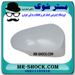 قاب آینه بغل سمت راست تویوتا یاریس 2014-2016 (خام و بدون رنگ) برند اصلی تویوتا جنیون در فروشگاه مستر شوک (آقای کمک فنر)