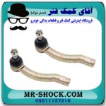 سیبک فرمان لیفان 620 برند تجاری (تولید داخل) با بهترین قیمت در فروشگاه آقای کمک فنر (مستر شوک) مرکز فروش تخصصی کمک فنر KYB  و قطعات یدکی خودرو
