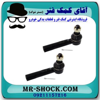 سیبک فرمان لیفان 620 برند تجاری وارداتی (ساخت چین) با بهترین قیمت در فروشگاه آقای کمک فنر (مستر شوک) مرکز فروش تخصصی کمک فنر KYB و قطعات یدکی خودرو