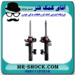 کمک فنر جلو مزدا 3 برند KYB اسپانیا با بهترین قیمت در فروشگاه آقای کمک فنر (مستر شوک) مرکز فروش کمک فنر KYB و قطعات یدکی خودرو