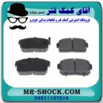 لنت ترمز عقب نیسان ماکسیما برند اصلی نیسان موتور با بهترین قیمت در آقای کمک فنر (مستر شوک) فروشگاه اینترنتی تخصصی کمک فنر KYB  و قطعات یدکی خودرو