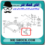 بوش طبق جلو (بزرگ و کوچک) نیسان تیانا برند ساخت تایلند با بهترین قیمت و  در فروشگاه آقای کمک فنر (مستر شوک) مرکز فروش کمک فنر KYB و قطعات یدکی خودرو