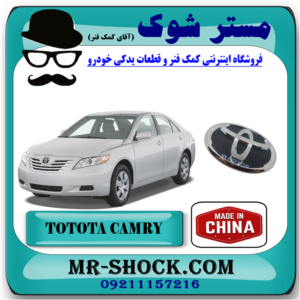 آرم جلو پنجره تویوتا کمری 2007-2010 برند ساخت چین با بهترین قیمت در فروشگاه مستر شوک (آقای کمک فنر) مرکز فروش کمک فنر KYB و قطعات یدکی خودرو
