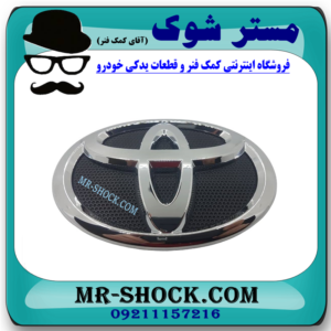 آرم جلو پنجره تویوتا کمری 2007-2010 برند ساخت چین با بهترین قیمت در فروشگاه مستر شوک (آقای کمک فنر) مرکز فروش کمک فنر KYB و قطعات یدکی خودرو