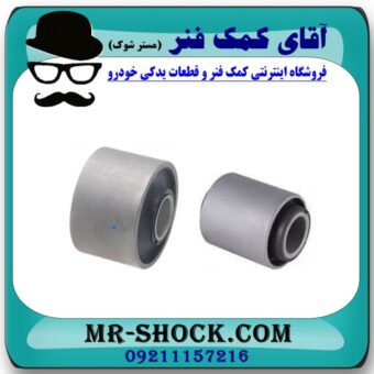 بوش طبق (بزرگ - کوچک) نیسان ماکسیما برند طرح اصلی (ساخت تایلند) با بهترین قیمت و کیفیت در فروشگاه آقای کمک فنر مرکز فروش تخصصی کمک فنر KYB و قطعات یدکی