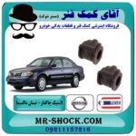 لاستیک چاکدار نیسان ماکسیما برند طرح اصلی (تایلند) و بهترین قیمت در فروشگاه آقای کمک فنر (مستر شوک) مرکز فروش اینترنتی تخصصی کمک فنر KYB و قطعات یدکی