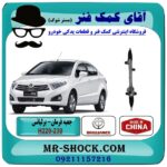 جعبه فرمان برلیانس 220-230 برند وارداتی ساخت چین با بهترین قیمت در فروشگاه آقای کمک فنر (مستر شوک) مرکز فروش تخصصی کمک فنر KYB و قطعات یدکی خودرو