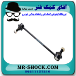 میل موجگیر جلو تویوتا کرولا 2008-2012 برند ساخت تایلند با بهترین قیمت در فروشگاه آقای کمک فنر (مستر شوک) مرکز فروش کمک فنر KYB و قطعات یدکی خودرو