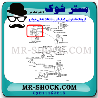 دسته موتور راست تویوتا کرولا 2005-2007 برند ساخت تایلند با بهترین قیمت در فروشگاه آقای کمک فنر (مستر شوک) مرکز فروش کمک فنر KYB و قطعات یدکی خودرو