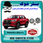 کیت کلاچ تویوتا هایلوکس 2016-2019 برند ساخت ژاپن با بهترین قیمت در فروشگاه مستر شوک (آقای کمک فنر) مرکز فروش کمک فنر KYB و قطعات یدکی خودرو