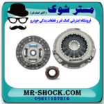کیت کلاچ تویوتا هایلوکس 2016-2019 برند ساخت ژاپن با بهترین قیمت در فروشگاه مستر شوک (آقای کمک فنر) مرکز فروش کمک فنر KYB و قطعات یدکی خودرو