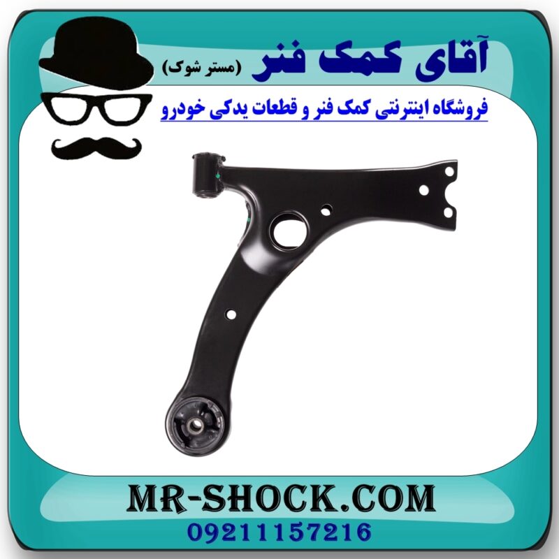 طبق پایین راست تویوتا کرولا 2005-2007 برند اصلی تویوتا جنیون با بهترین قیمت و کیفیت در فروشگاه آقای کمک فنر مرکز فروش تخصصی کمک فنر KYB و قطعات یدکی