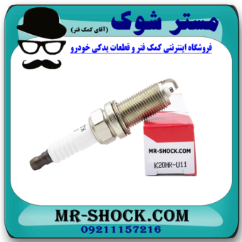شمع موتور ساده تویوتا هایلوکس 2007-2015 برند اصلی تویوتا جنیون با بهترین قیمت در فروشگاه آقای کمک فنر (مستر شوک) مرکز فروش کمک فنر KYB و قطعات یدکی خودرو 