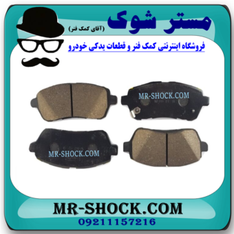لنت ترمز جلو مزدا 2 برند ساخت کره جنوبی با بهترین قیمت در فروشگاه آقای کمک فنر (مستر شوک) مرکز فروش کمک فنر KYB و قطعات یدکی خودرو