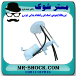 فیلتر بنزین تویوتا لندکروز 2010-2014 ( داخل باک بنزین ) برند اصلی تویوتا جنیون با بهترین قیمت و کیفیت در فروشگاه آقای کمک فنر (مستر شوک) مرکز فروش کمک فنر KYB و قطعات یدکی خودرو