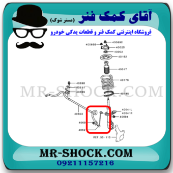 میل موجگیر جلو میتسوبیشی ASX (سیبک موجگیر) برند ساخت تایلند با بهترین قیمت و در فروشگاه آقای کمک فنر (مستر شوک) مرکز فروش کمک فنر KYB و قطعات یدکی خودرو