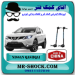 میل موجگیر جلو نیسان قشقایی برند ساخت چین (سیبک موجگیر) با بهترین قیمت در فروشگاه آقای کمک فنر (مستر شوک) مرکز فروش کمک فنر KYB و قطعات یدکی خودرو