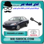 دسته موتور بالا راست تویوتا کمری گرند 2005-2006 اتوماتیک 6 سیلندر برند اصلی تویوتا جنیون با بهترین قیمت در آقای کمک فنر مرکز فروش تخصصی کمک فنر KYB و قطعات یدکی خودرو