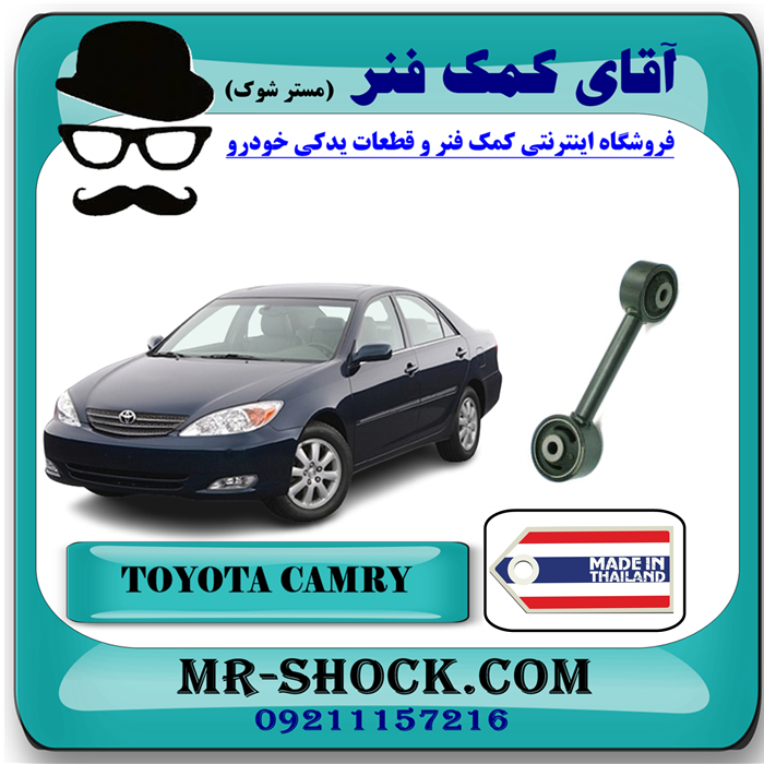 CAMRY 2006 THAYLAND=12363-62020-93 دسته موتور بالا راست تویوتا کمری گرند 2005-2006 اتوماتیک 6 سیلندر برند ساخت تایلند/تایوان با بهترین قیمت در فروشگاه آقای کمک فنر مرکز فروش تخصصی کمک فنر KYB و قطعات یدکی خودرو
