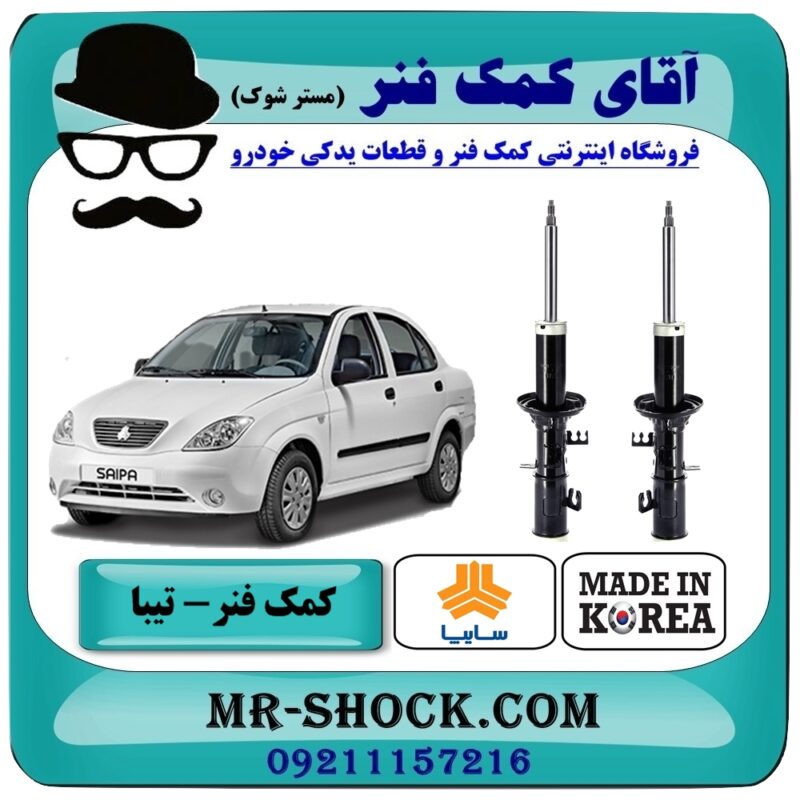 TIBA SAIPA SECO=54650-FD000 & 54660-FD000-1