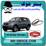 تسمه دینام سوزوکی ویتارا 2400 برند تجاری ساخت چین با بهترین قیمت در فروشگاه مستر شوک (آقای کمک فنر) مرکز فروش کمک فنر KYB و قطعات یدکی خودرو