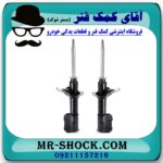 کمک فنر جلو هیوندای ورنا برند طرح اصلی (ساخت چین) با بهترین قیمت در فروشگاه آقای کمک فنر (مستر شوک) مرکز فروش تخصصی کمک فنر KYB و قطعات یدکی
