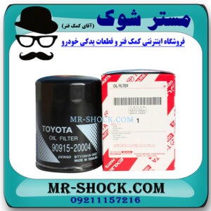 فیلتر روغن تویوتا پرادو 6 سیلندر 2005-2009 برند اصلی تویوتا جنیون با بهترین قیمت در فروشگاه مستر شوک (آقای کمک فنر) مرکز فروش کمک فنر KYB و قطعات یدکی خودرو