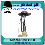 مجموعه پمپ بنزین نیسان پیکاپ (داخل باک) برند طرح اصلی (تایوان) با بهترین قیمت در فروشگاه آقای کمک فنر (مستر شوک) مرکز فروش تخصصی کمک فنر KYB و قطعات یدکی